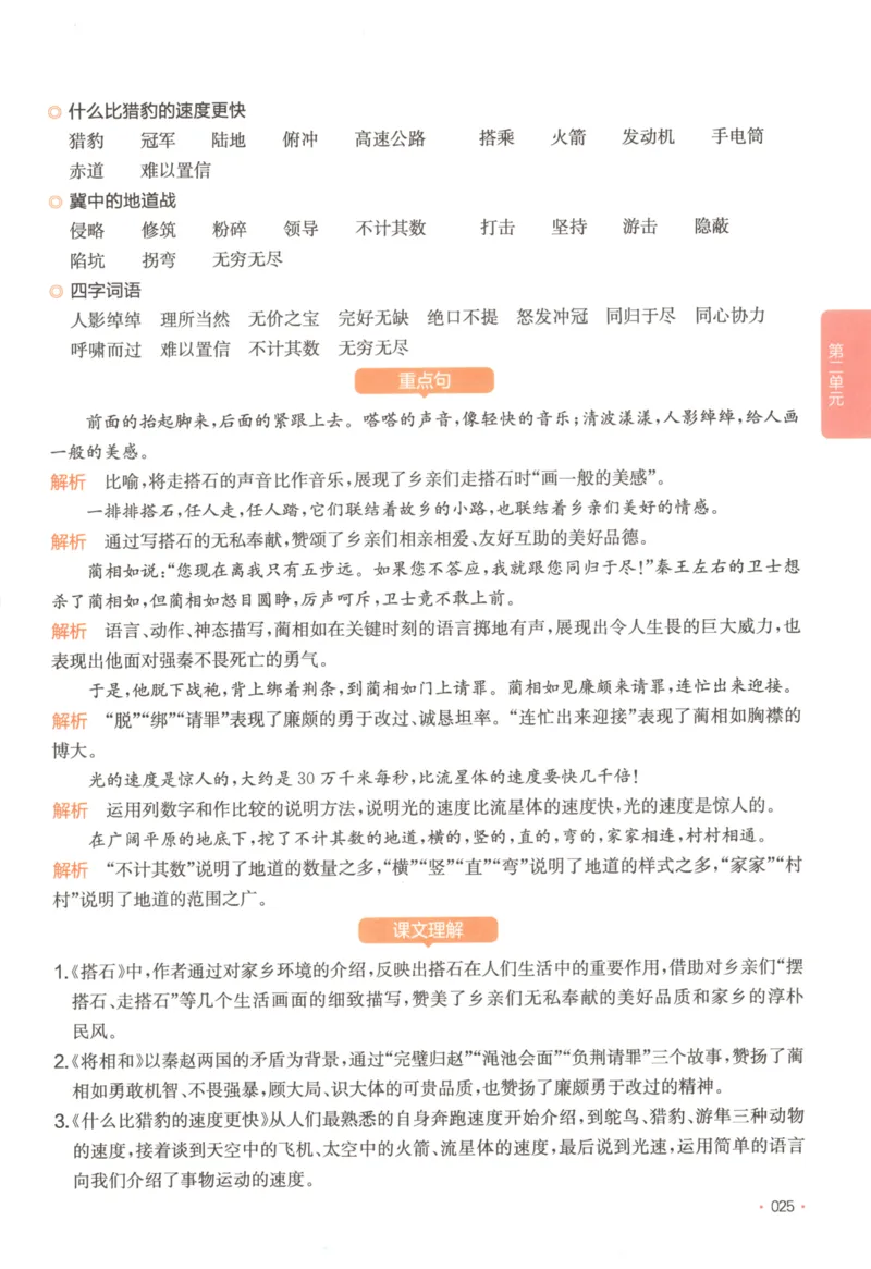 2025秋一本课后小练习语文5上_25秋小学语数英习题试卷_语文_一本《小学语文课后小练习》25秋