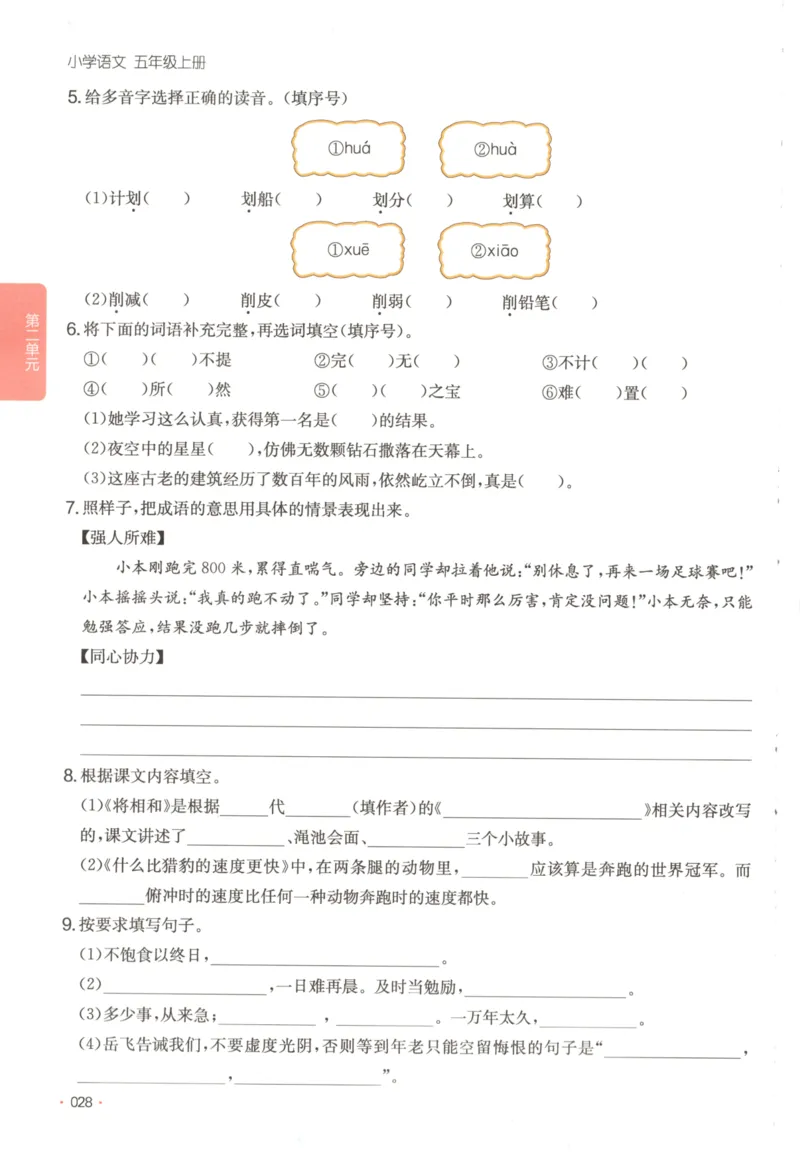 2025秋一本课后小练习语文5上_25秋小学语数英习题试卷_语文_一本《小学语文课后小练习》25秋