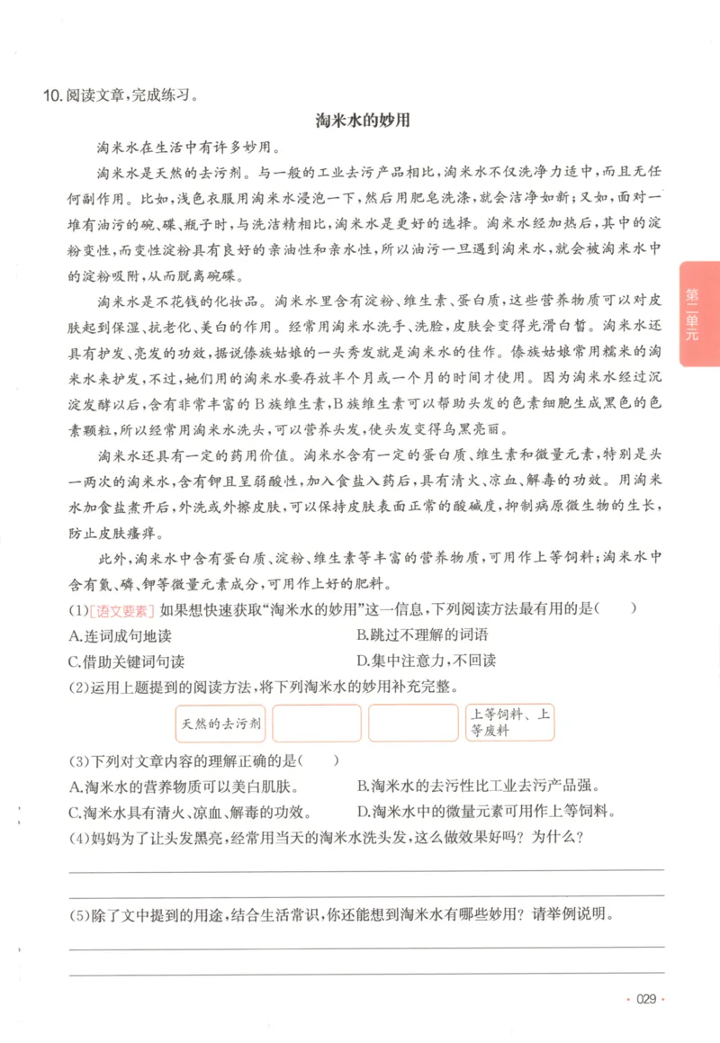 2025秋一本课后小练习语文5上_25秋小学语数英习题试卷_语文_一本《小学语文课后小练习》25秋