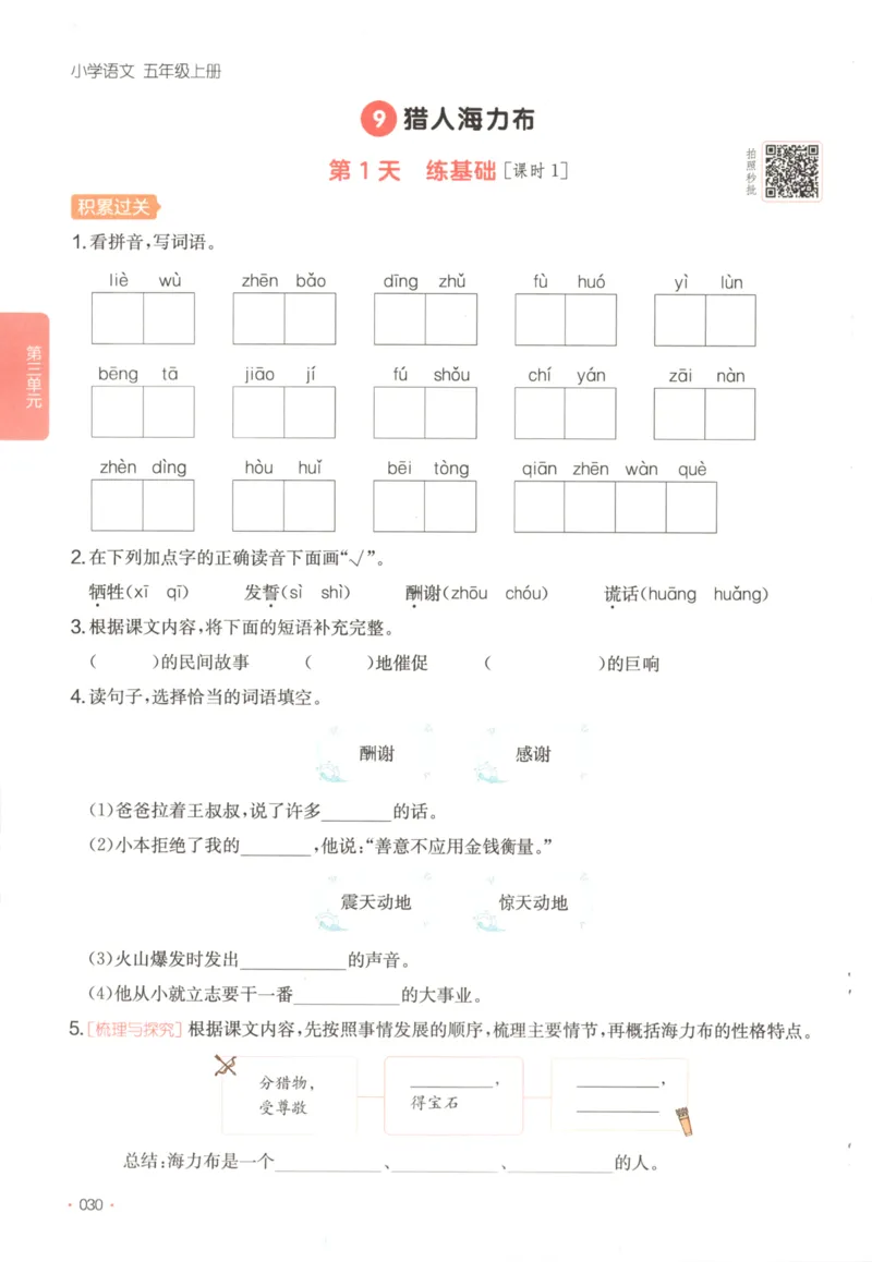 2025秋一本课后小练习语文5上_25秋小学语数英习题试卷_语文_一本《小学语文课后小练习》25秋