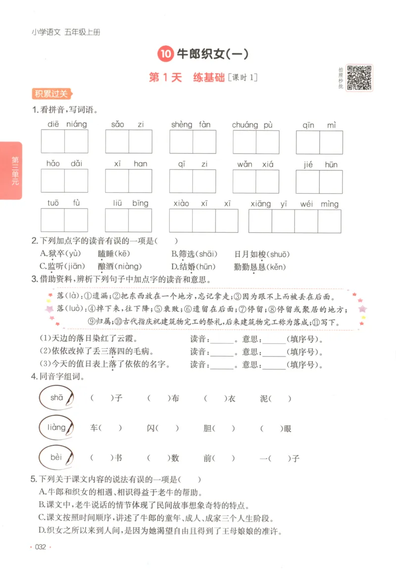 2025秋一本课后小练习语文5上_25秋小学语数英习题试卷_语文_一本《小学语文课后小练习》25秋