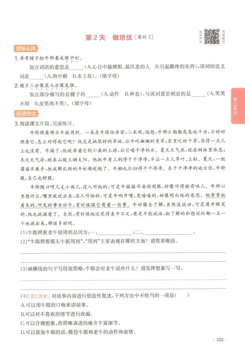2025秋一本课后小练习语文5上_25秋小学语数英习题试卷_语文_一本《小学语文课后小练习》25秋