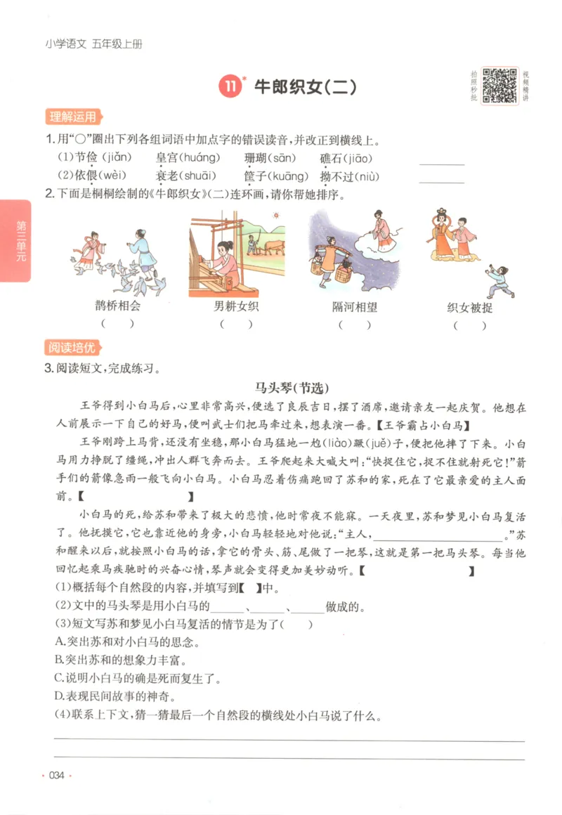 2025秋一本课后小练习语文5上_25秋小学语数英习题试卷_语文_一本《小学语文课后小练习》25秋