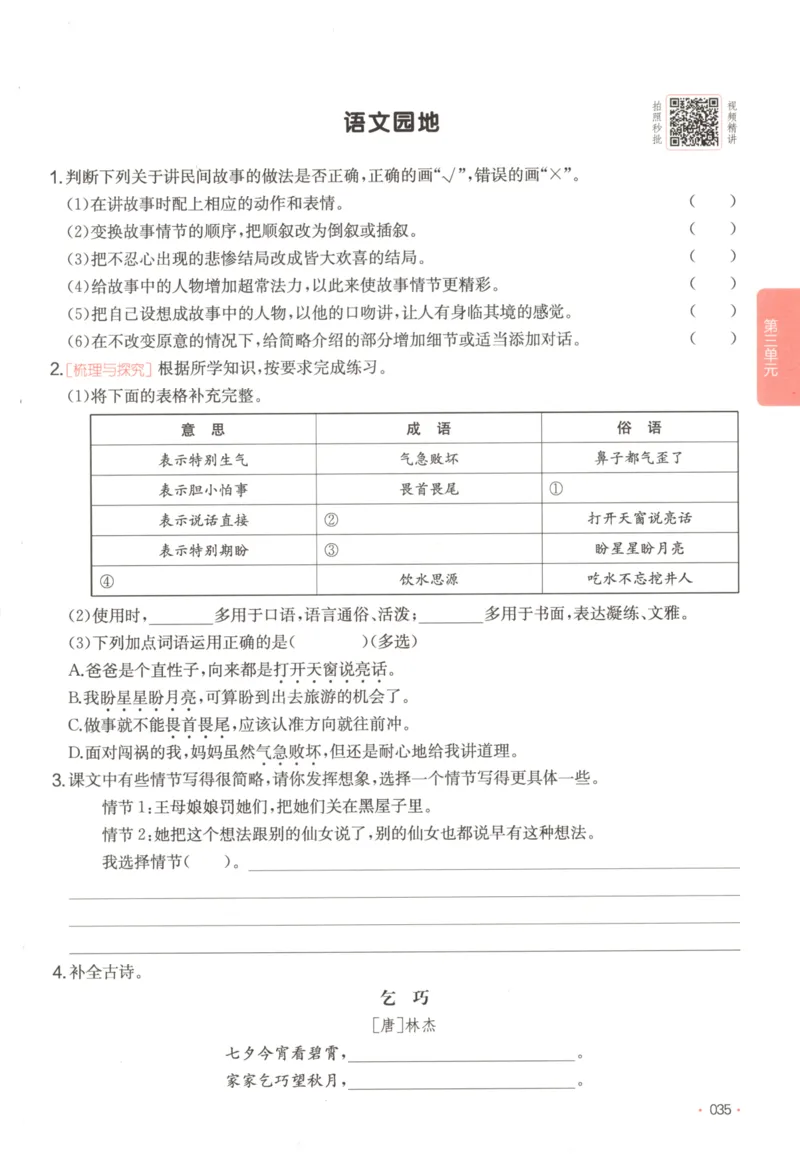 2025秋一本课后小练习语文5上_25秋小学语数英习题试卷_语文_一本《小学语文课后小练习》25秋