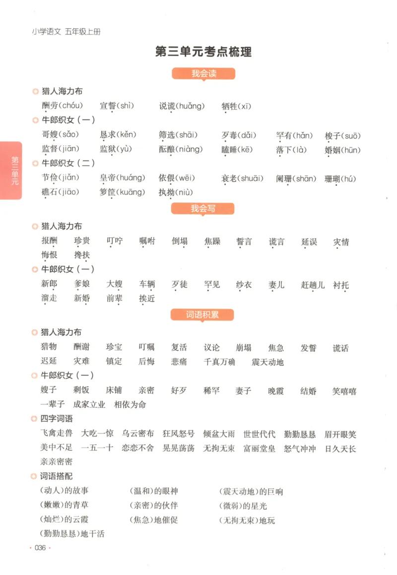 2025秋一本课后小练习语文5上_25秋小学语数英习题试卷_语文_一本《小学语文课后小练习》25秋