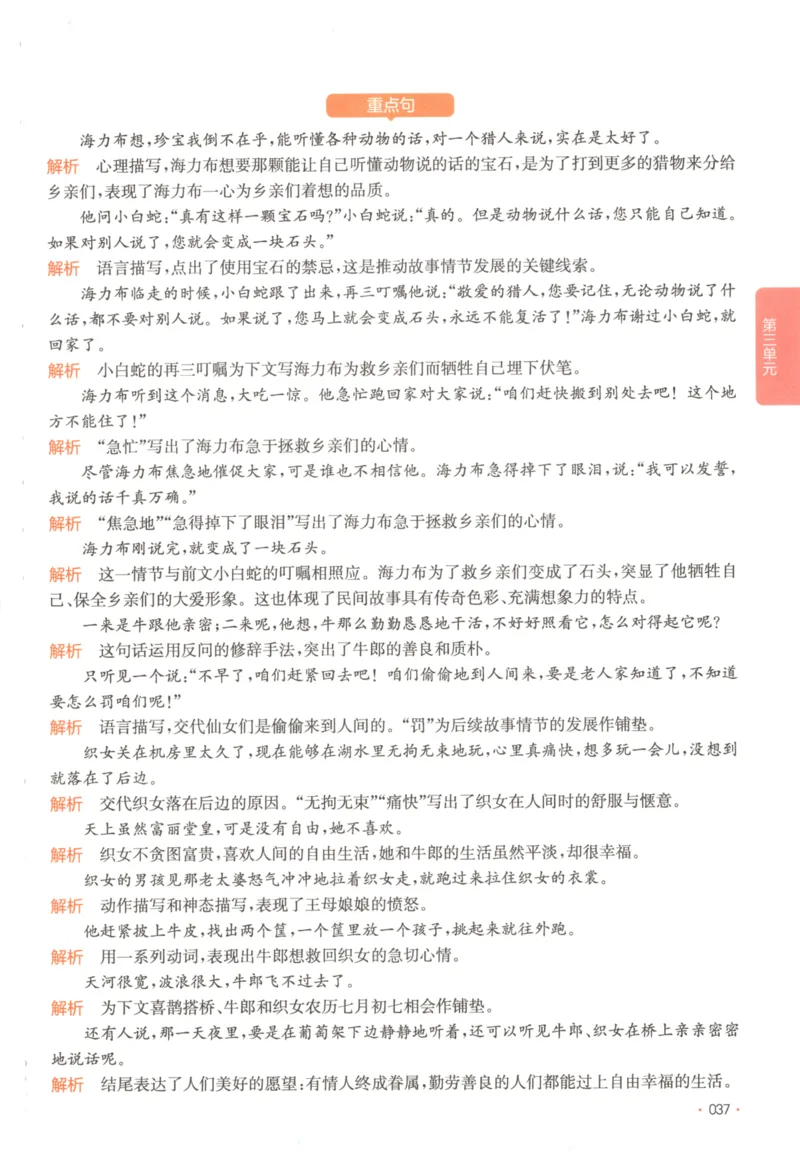 2025秋一本课后小练习语文5上_25秋小学语数英习题试卷_语文_一本《小学语文课后小练习》25秋