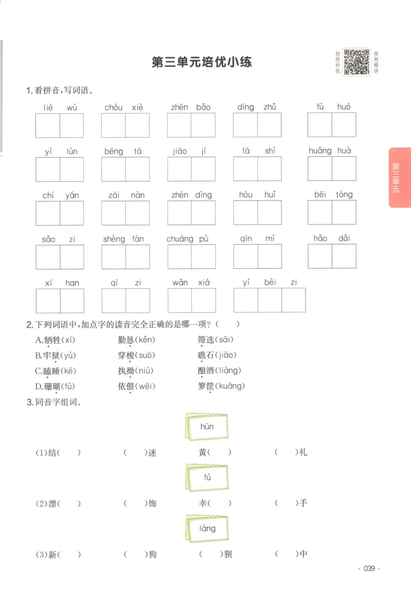 2025秋一本课后小练习语文5上_25秋小学语数英习题试卷_语文_一本《小学语文课后小练习》25秋