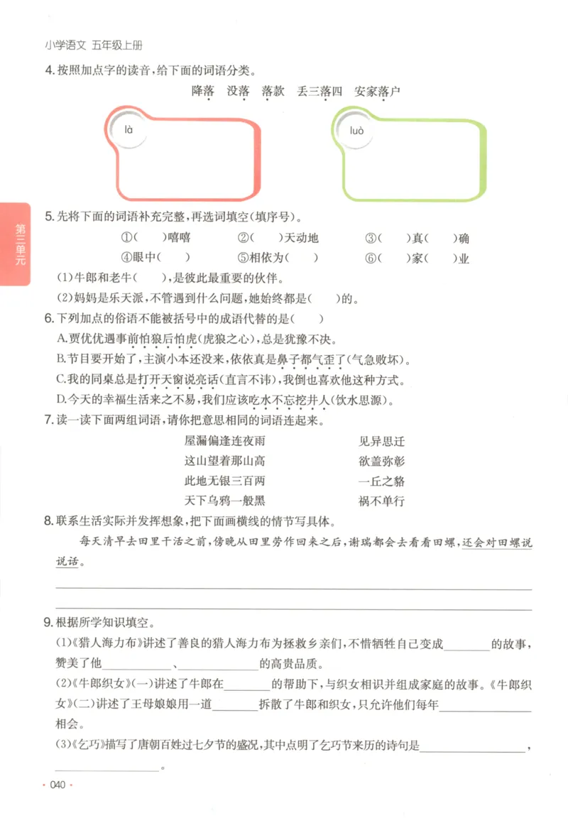 2025秋一本课后小练习语文5上_25秋小学语数英习题试卷_语文_一本《小学语文课后小练习》25秋