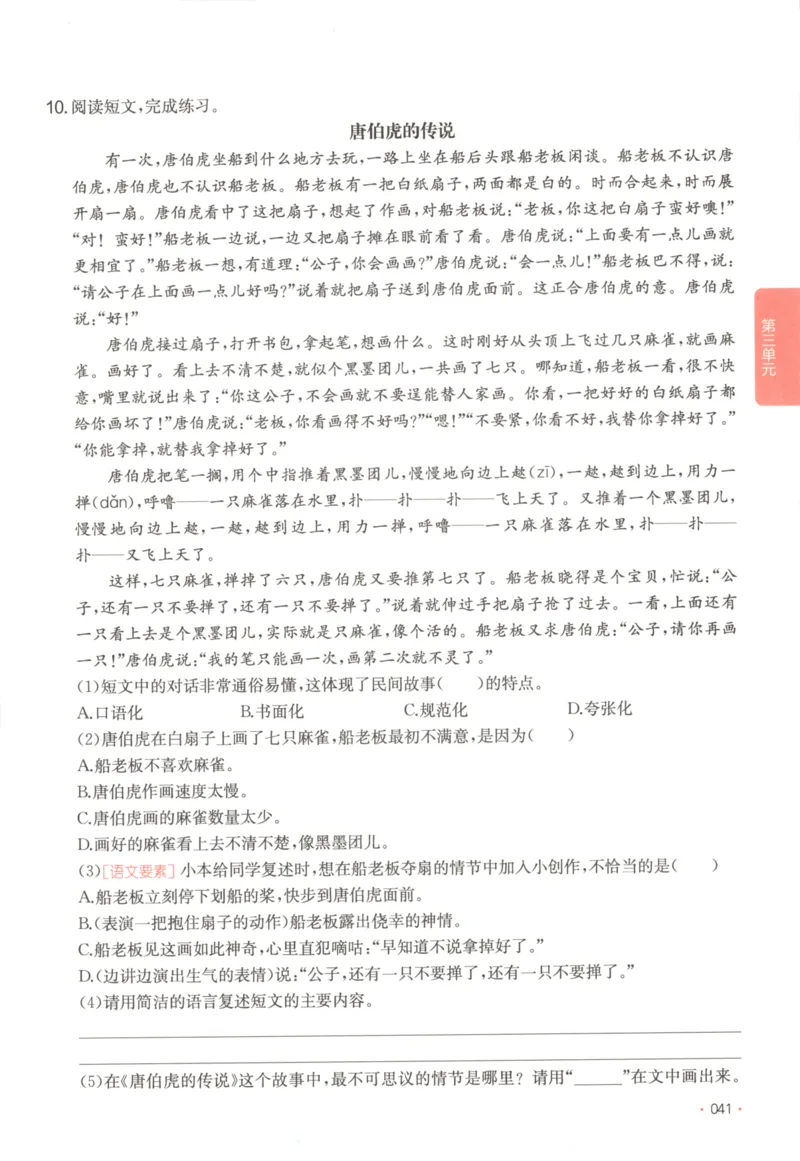 2025秋一本课后小练习语文5上_25秋小学语数英习题试卷_语文_一本《小学语文课后小练习》25秋