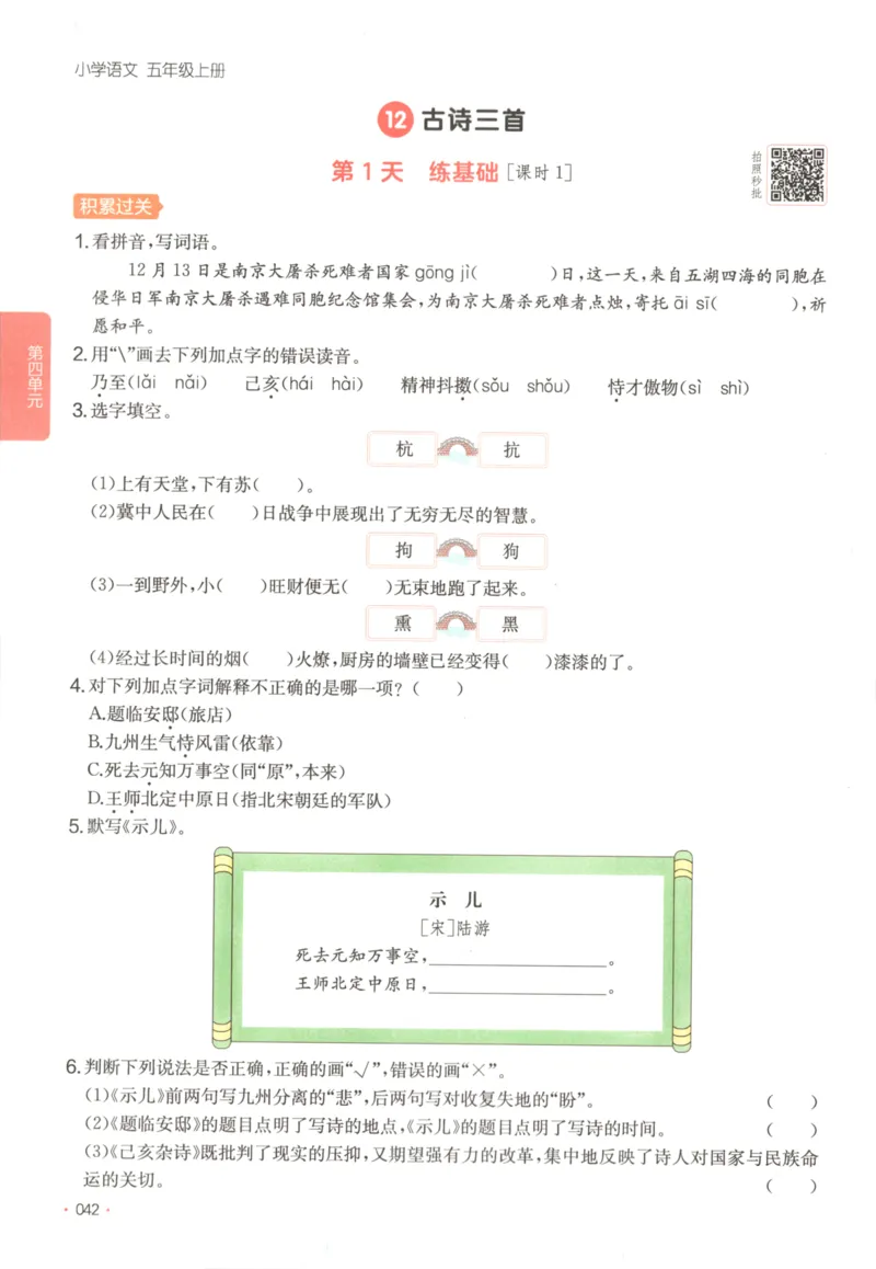 2025秋一本课后小练习语文5上_25秋小学语数英习题试卷_语文_一本《小学语文课后小练习》25秋