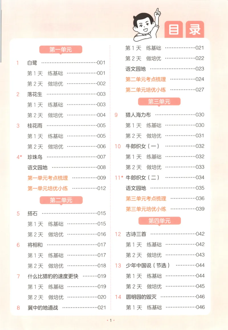 2025秋一本课后小练习语文5上_25秋小学语数英习题试卷_语文_一本《小学语文课后小练习》25秋