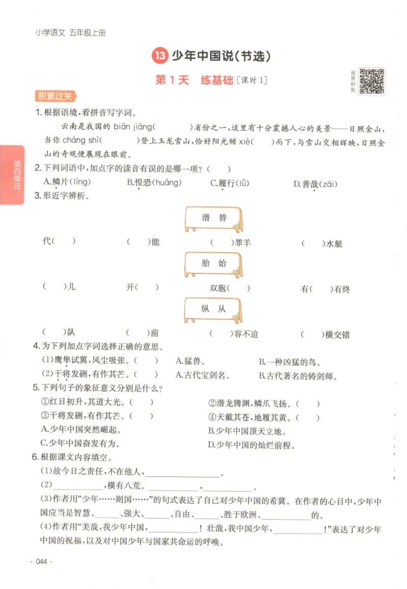 2025秋一本课后小练习语文5上_25秋小学语数英习题试卷_语文_一本《小学语文课后小练习》25秋