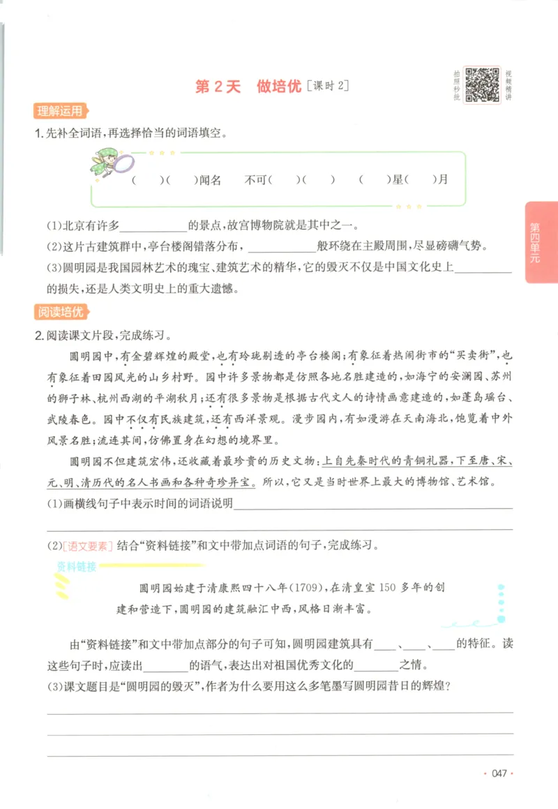 2025秋一本课后小练习语文5上_25秋小学语数英习题试卷_语文_一本《小学语文课后小练习》25秋