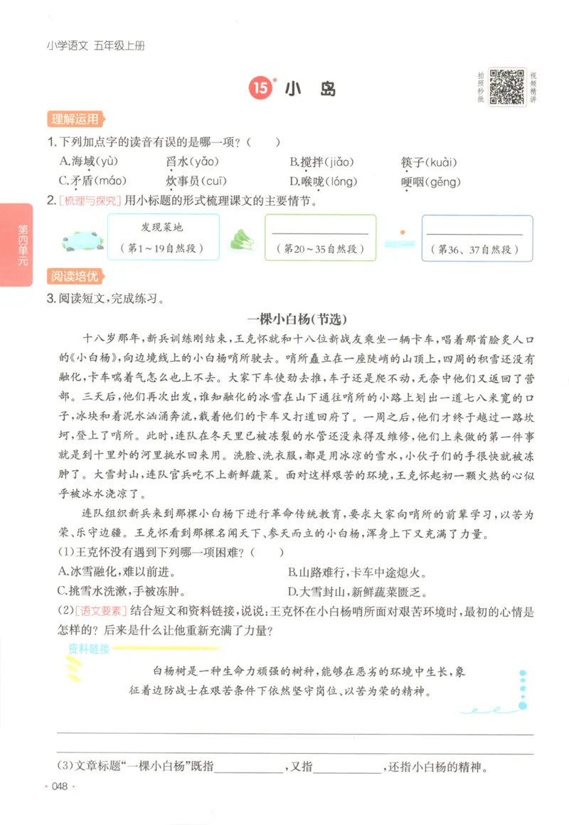 2025秋一本课后小练习语文5上_25秋小学语数英习题试卷_语文_一本《小学语文课后小练习》25秋