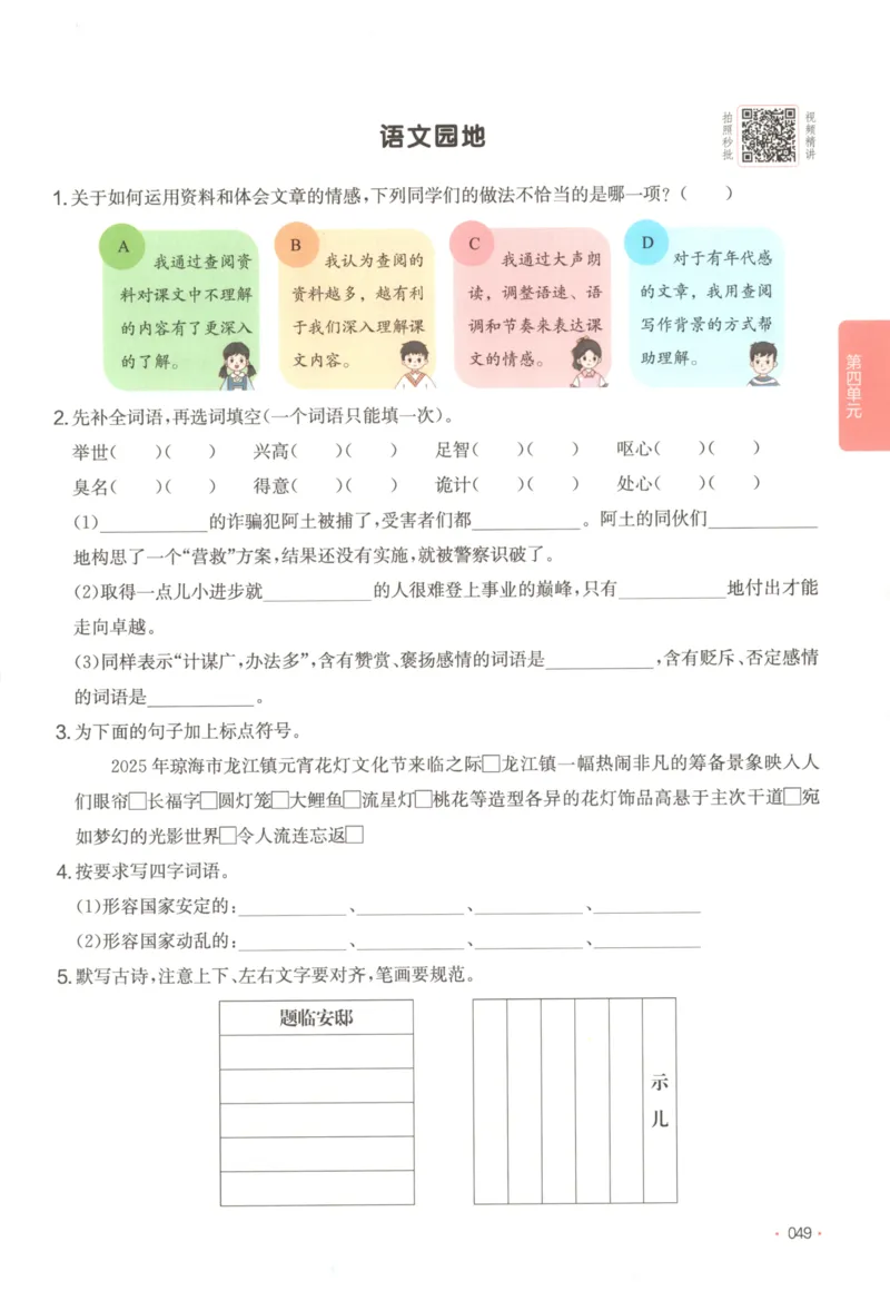 2025秋一本课后小练习语文5上_25秋小学语数英习题试卷_语文_一本《小学语文课后小练习》25秋