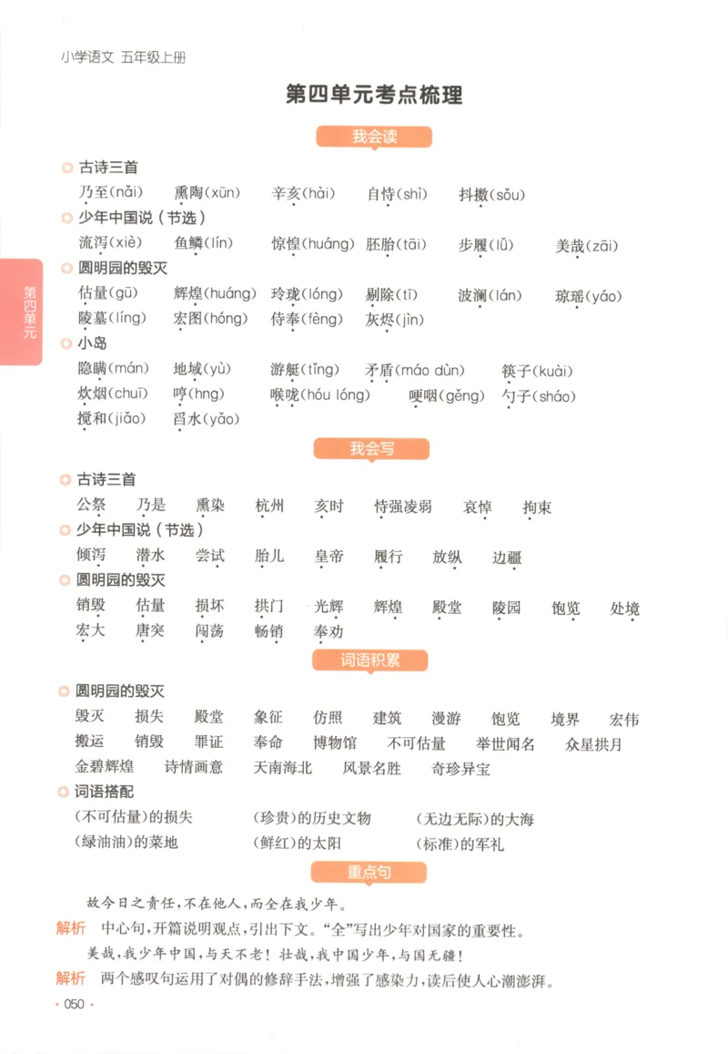 2025秋一本课后小练习语文5上_25秋小学语数英习题试卷_语文_一本《小学语文课后小练习》25秋