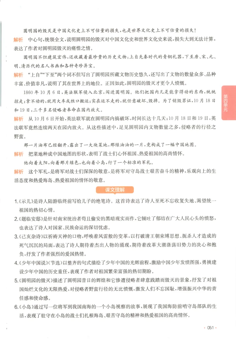 2025秋一本课后小练习语文5上_25秋小学语数英习题试卷_语文_一本《小学语文课后小练习》25秋