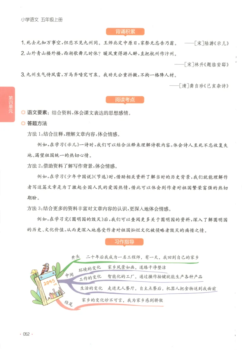 2025秋一本课后小练习语文5上_25秋小学语数英习题试卷_语文_一本《小学语文课后小练习》25秋