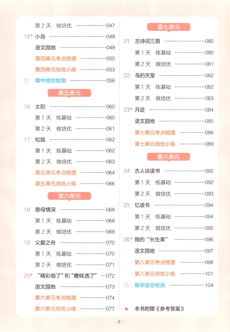2025秋一本课后小练习语文5上_25秋小学语数英习题试卷_语文_一本《小学语文课后小练习》25秋