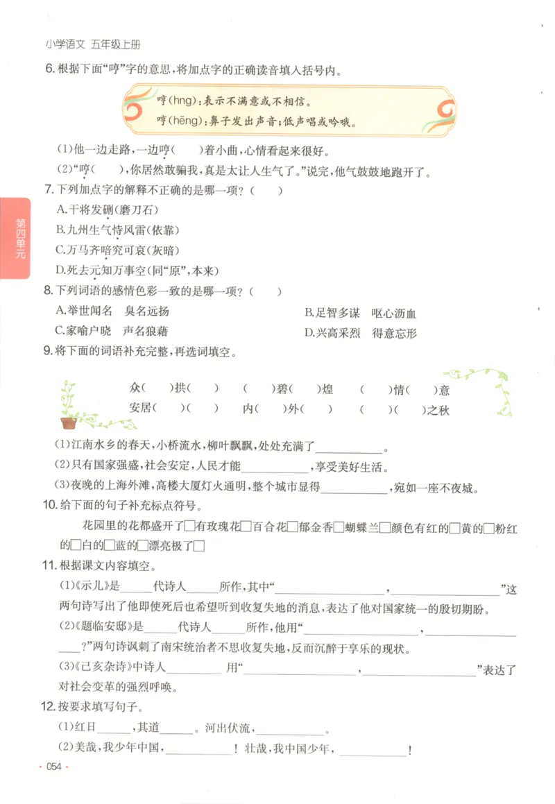 2025秋一本课后小练习语文5上_25秋小学语数英习题试卷_语文_一本《小学语文课后小练习》25秋