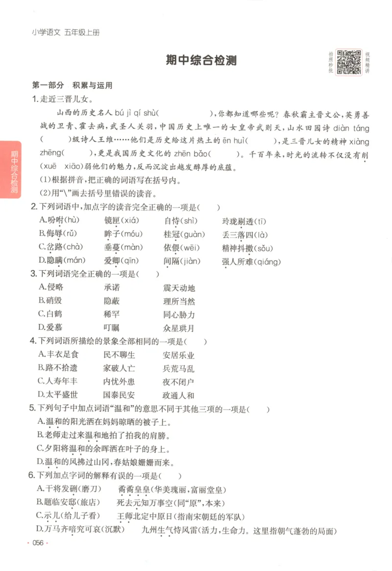 2025秋一本课后小练习语文5上_25秋小学语数英习题试卷_语文_一本《小学语文课后小练习》25秋
