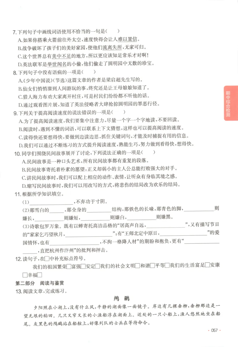 2025秋一本课后小练习语文5上_25秋小学语数英习题试卷_语文_一本《小学语文课后小练习》25秋