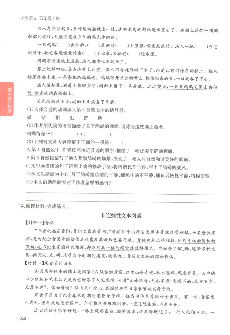 2025秋一本课后小练习语文5上_25秋小学语数英习题试卷_语文_一本《小学语文课后小练习》25秋
