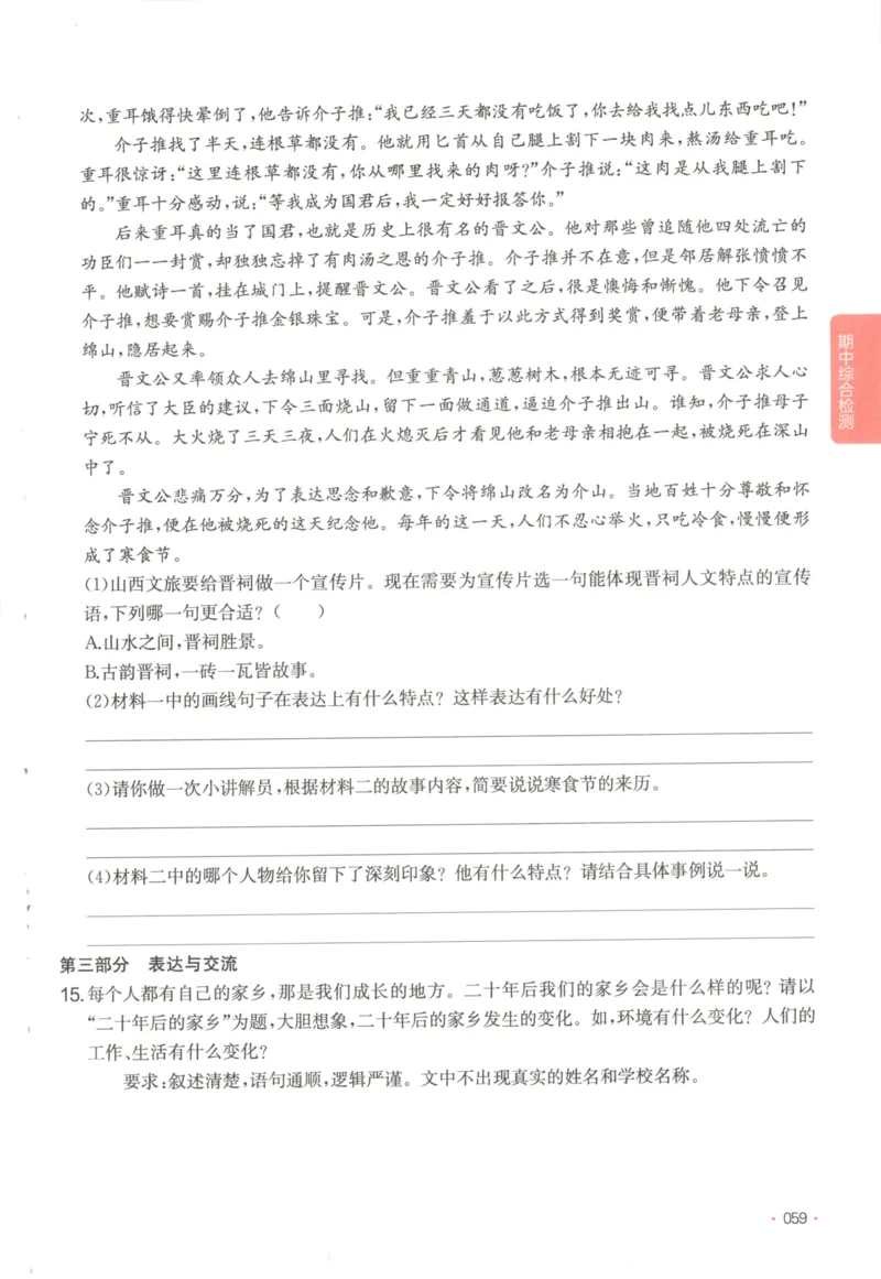 2025秋一本课后小练习语文5上_25秋小学语数英习题试卷_语文_一本《小学语文课后小练习》25秋