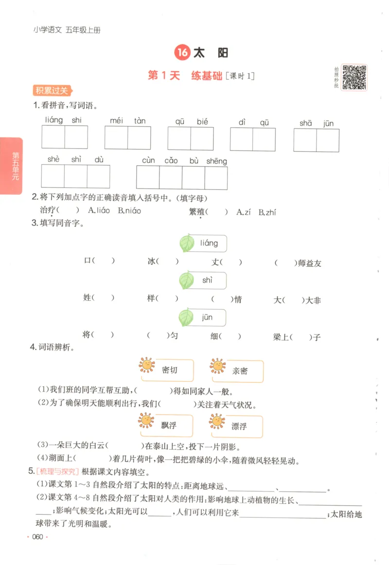 2025秋一本课后小练习语文5上_25秋小学语数英习题试卷_语文_一本《小学语文课后小练习》25秋