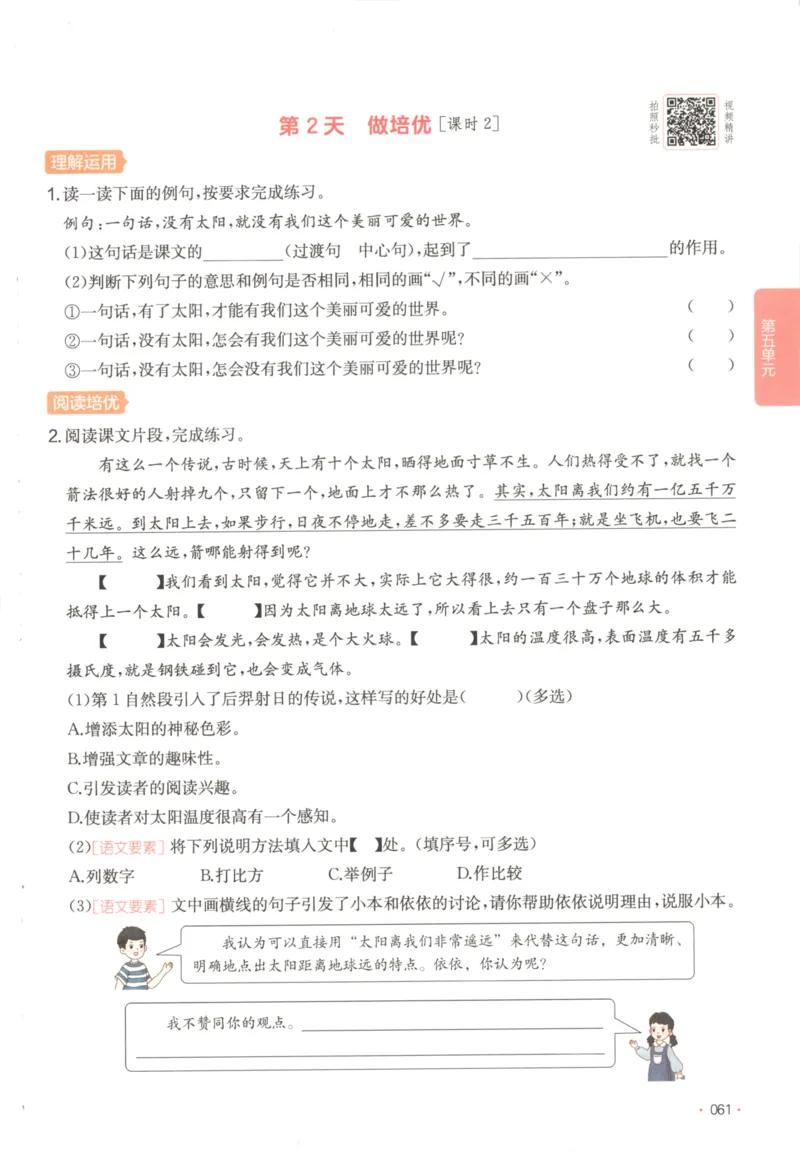 2025秋一本课后小练习语文5上_25秋小学语数英习题试卷_语文_一本《小学语文课后小练习》25秋