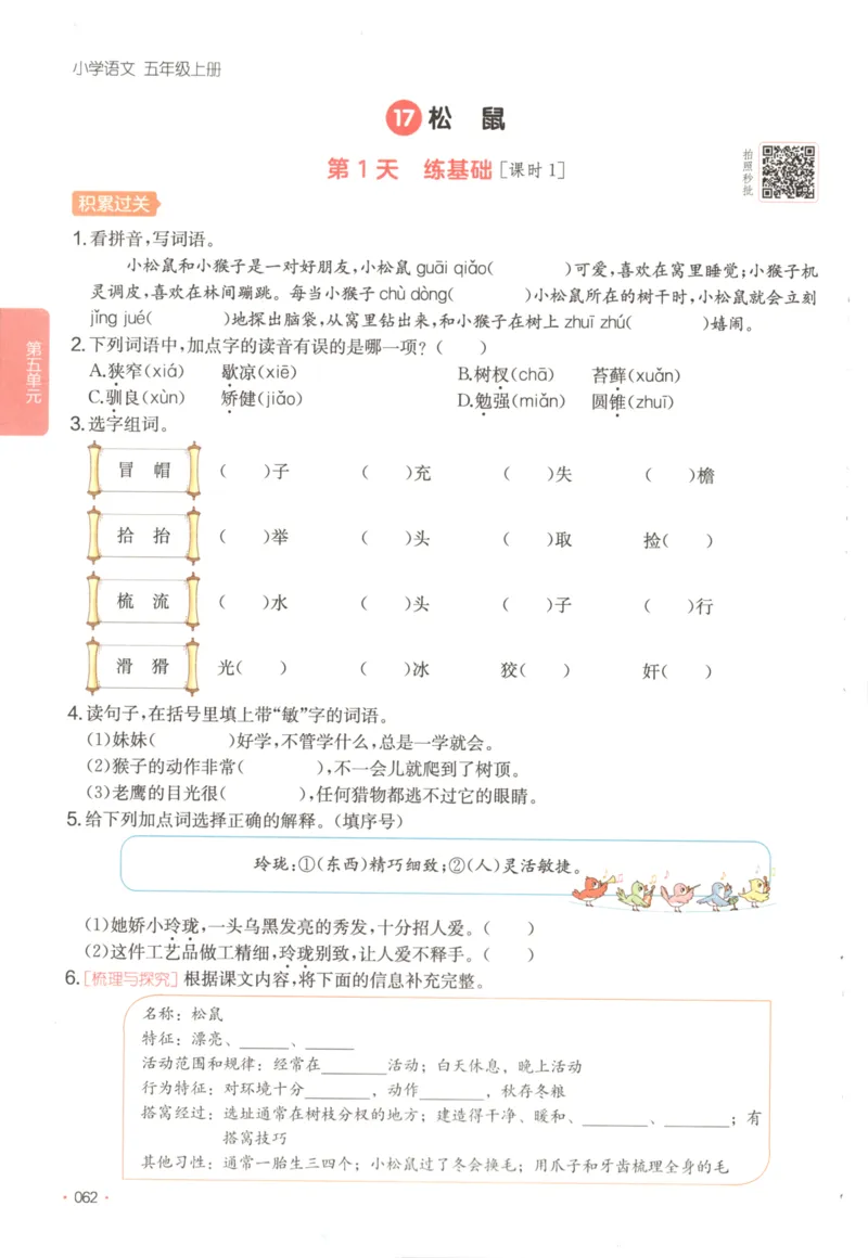 2025秋一本课后小练习语文5上_25秋小学语数英习题试卷_语文_一本《小学语文课后小练习》25秋