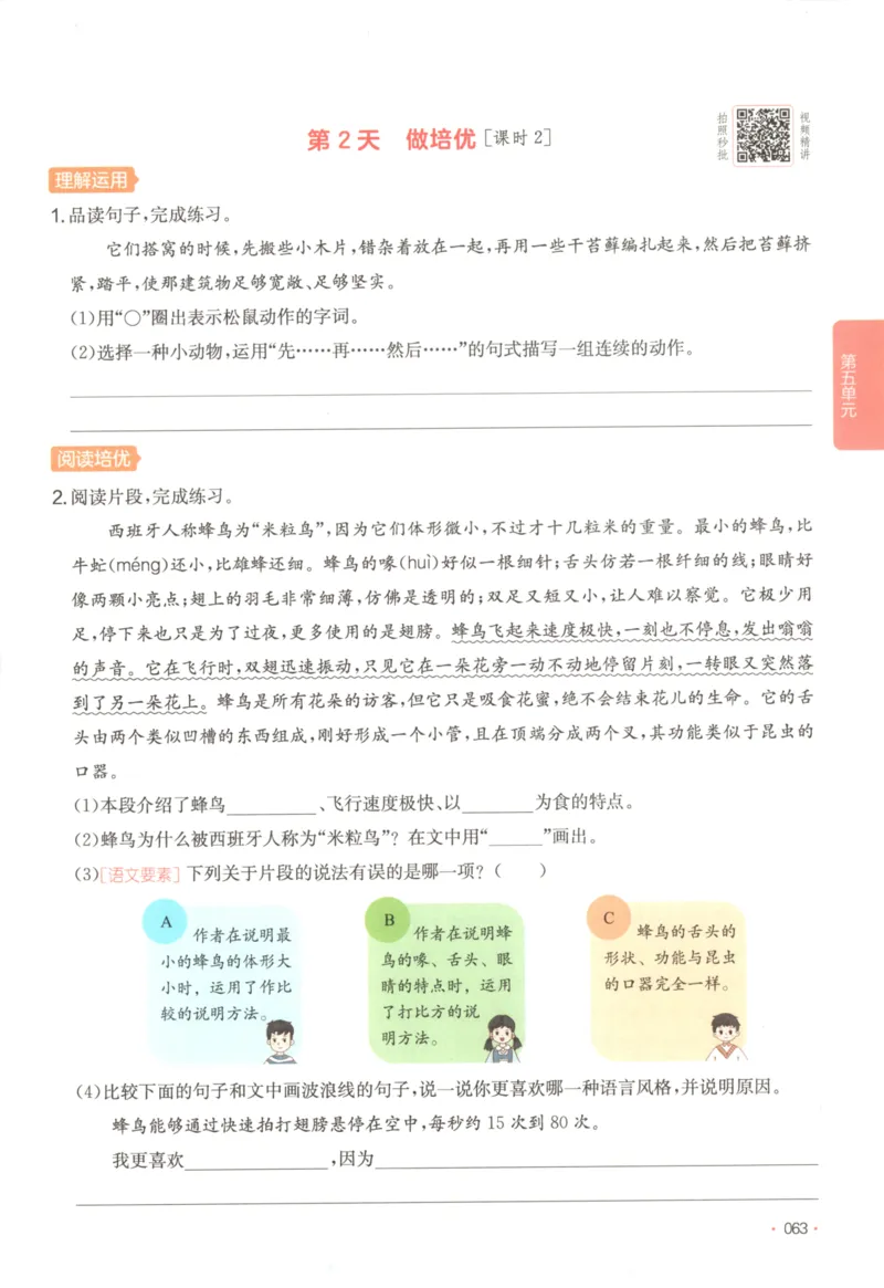 2025秋一本课后小练习语文5上_25秋小学语数英习题试卷_语文_一本《小学语文课后小练习》25秋