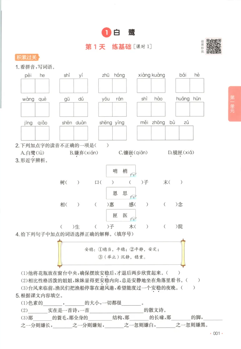 2025秋一本课后小练习语文5上_25秋小学语数英习题试卷_语文_一本《小学语文课后小练习》25秋