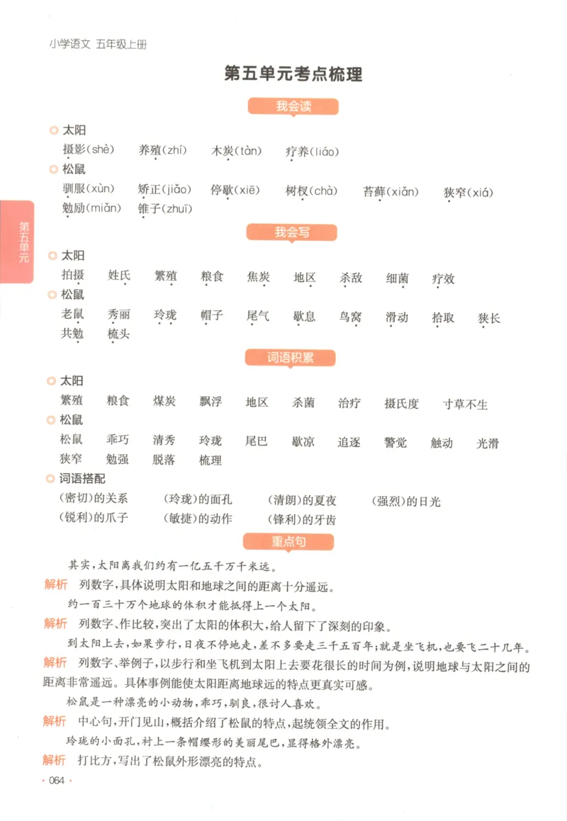 2025秋一本课后小练习语文5上_25秋小学语数英习题试卷_语文_一本《小学语文课后小练习》25秋