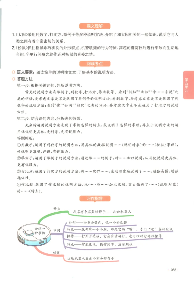 2025秋一本课后小练习语文5上_25秋小学语数英习题试卷_语文_一本《小学语文课后小练习》25秋