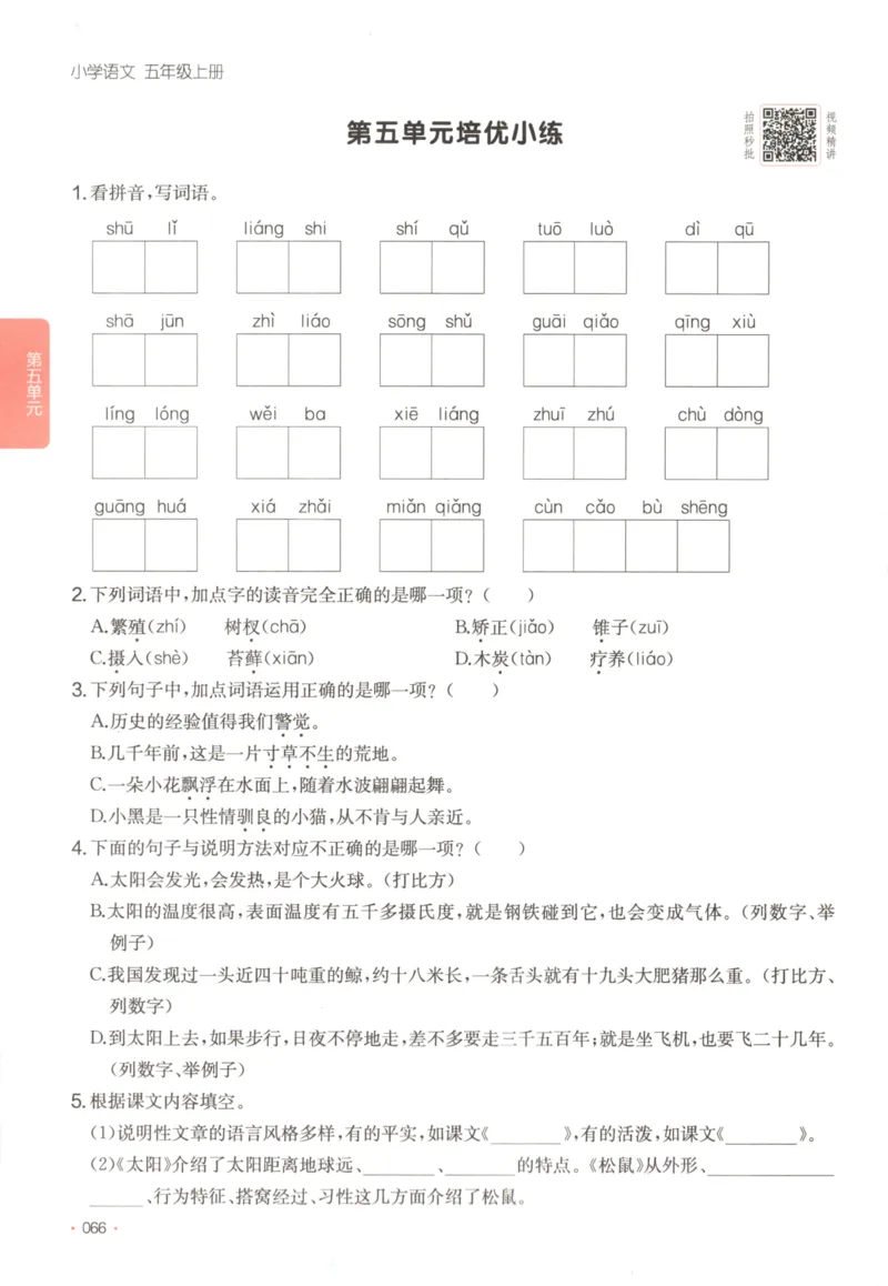 2025秋一本课后小练习语文5上_25秋小学语数英习题试卷_语文_一本《小学语文课后小练习》25秋