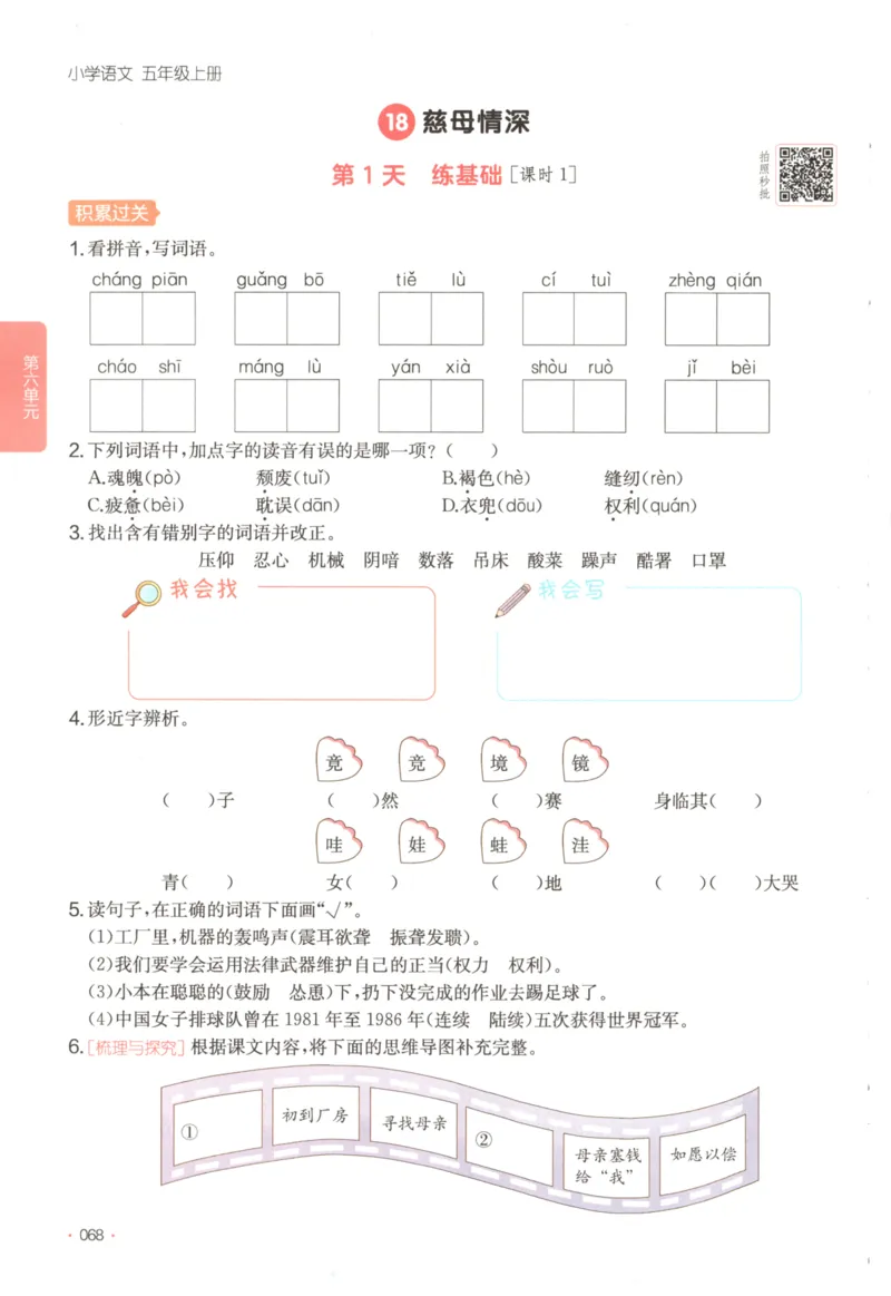2025秋一本课后小练习语文5上_25秋小学语数英习题试卷_语文_一本《小学语文课后小练习》25秋