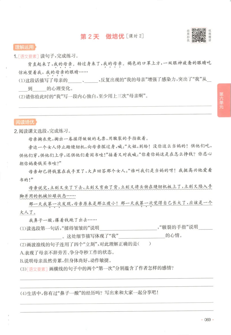 2025秋一本课后小练习语文5上_25秋小学语数英习题试卷_语文_一本《小学语文课后小练习》25秋