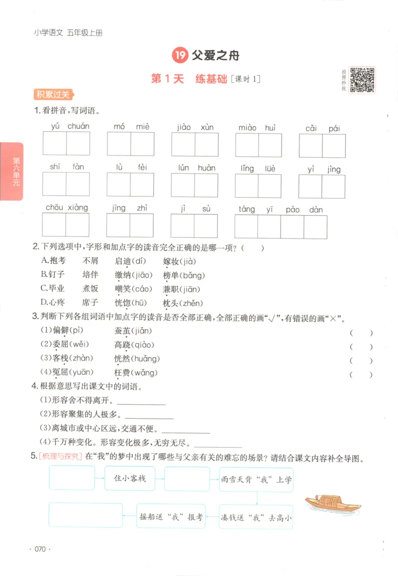 2025秋一本课后小练习语文5上_25秋小学语数英习题试卷_语文_一本《小学语文课后小练习》25秋