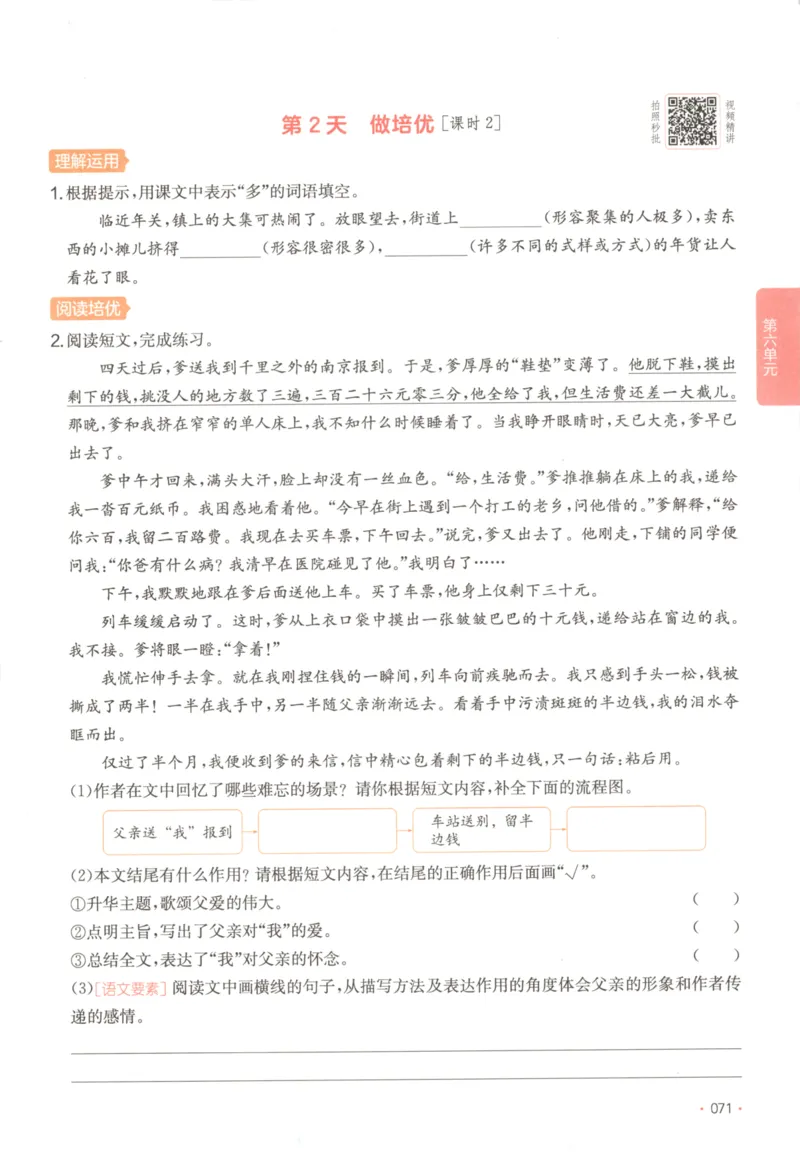2025秋一本课后小练习语文5上_25秋小学语数英习题试卷_语文_一本《小学语文课后小练习》25秋