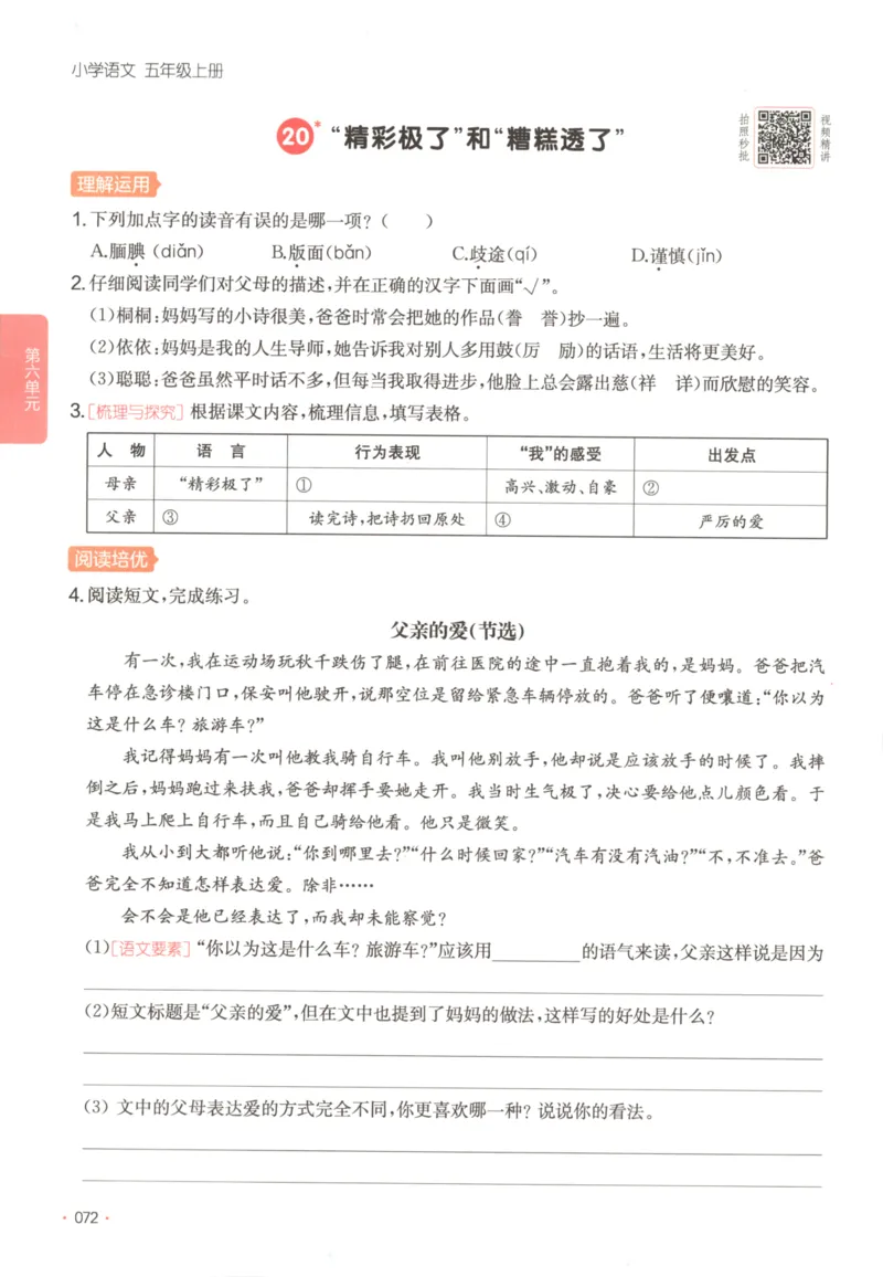 2025秋一本课后小练习语文5上_25秋小学语数英习题试卷_语文_一本《小学语文课后小练习》25秋