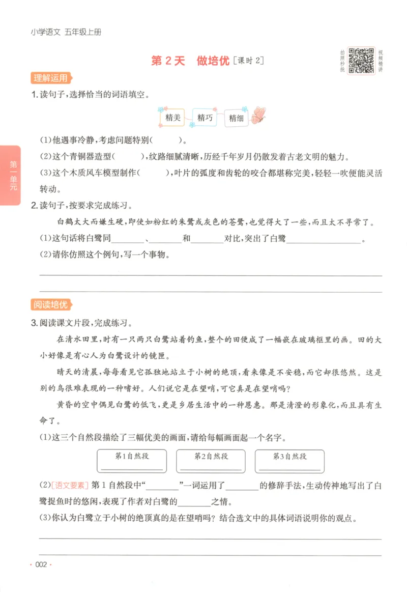 2025秋一本课后小练习语文5上_25秋小学语数英习题试卷_语文_一本《小学语文课后小练习》25秋