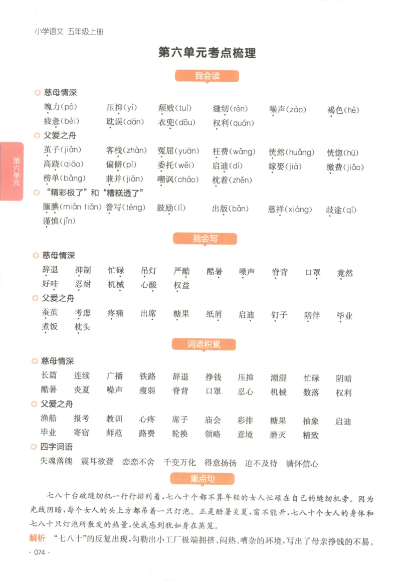 2025秋一本课后小练习语文5上_25秋小学语数英习题试卷_语文_一本《小学语文课后小练习》25秋