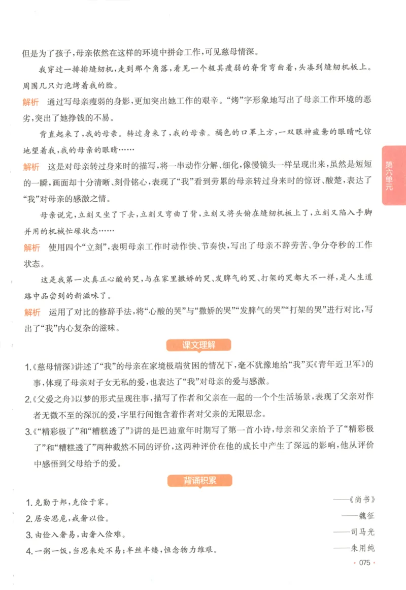 2025秋一本课后小练习语文5上_25秋小学语数英习题试卷_语文_一本《小学语文课后小练习》25秋