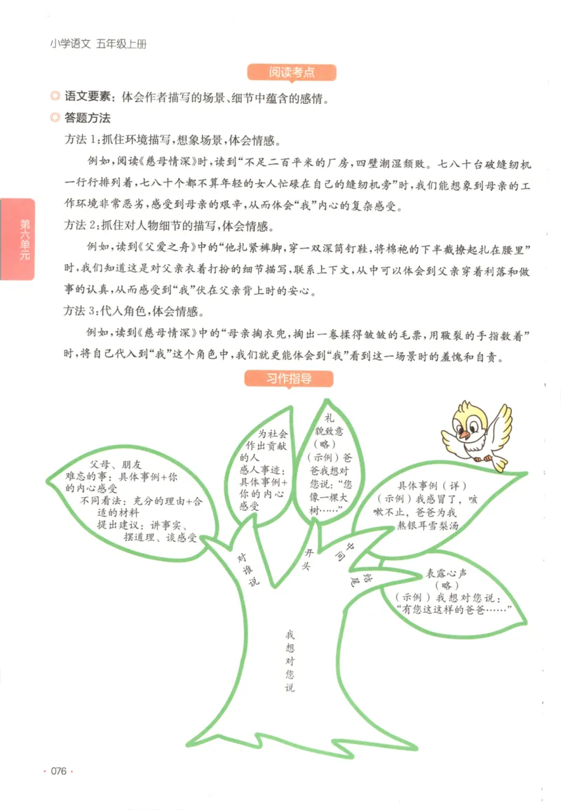 2025秋一本课后小练习语文5上_25秋小学语数英习题试卷_语文_一本《小学语文课后小练习》25秋