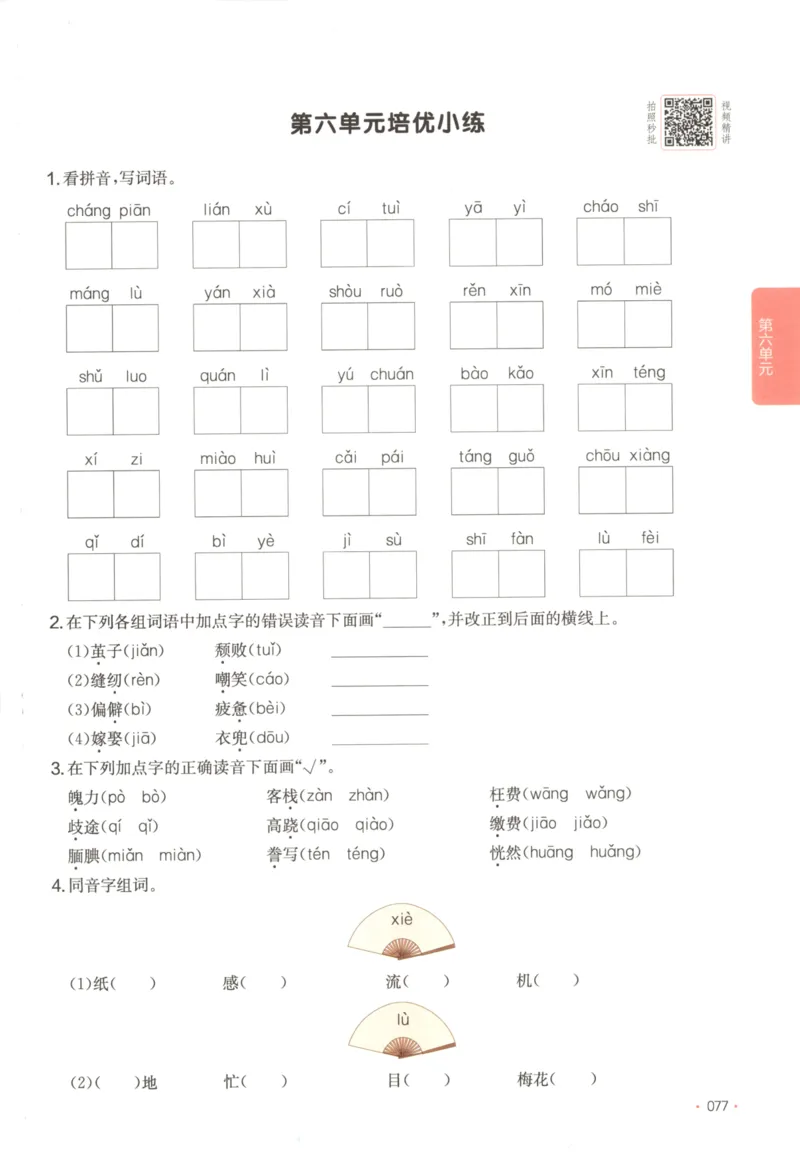 2025秋一本课后小练习语文5上_25秋小学语数英习题试卷_语文_一本《小学语文课后小练习》25秋