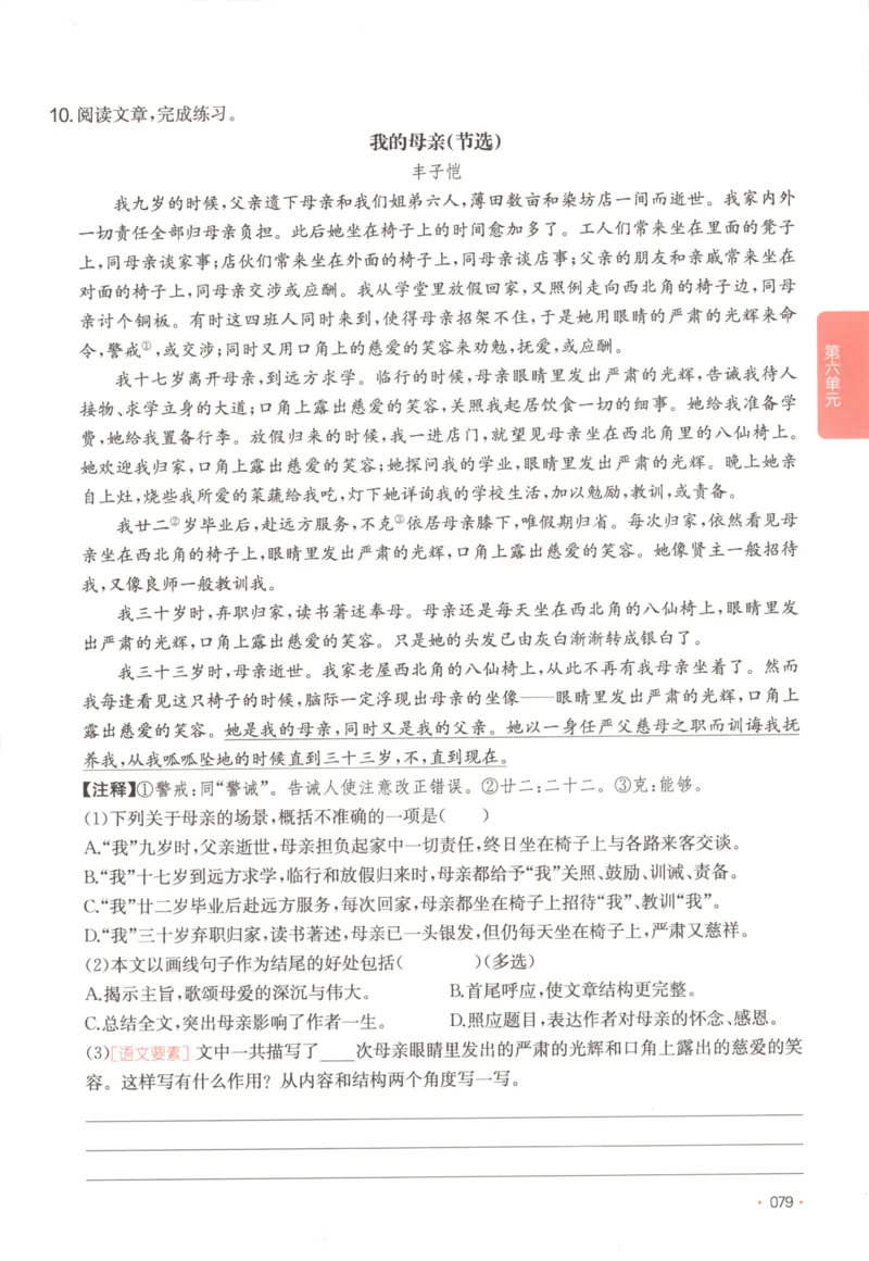 2025秋一本课后小练习语文5上_25秋小学语数英习题试卷_语文_一本《小学语文课后小练习》25秋