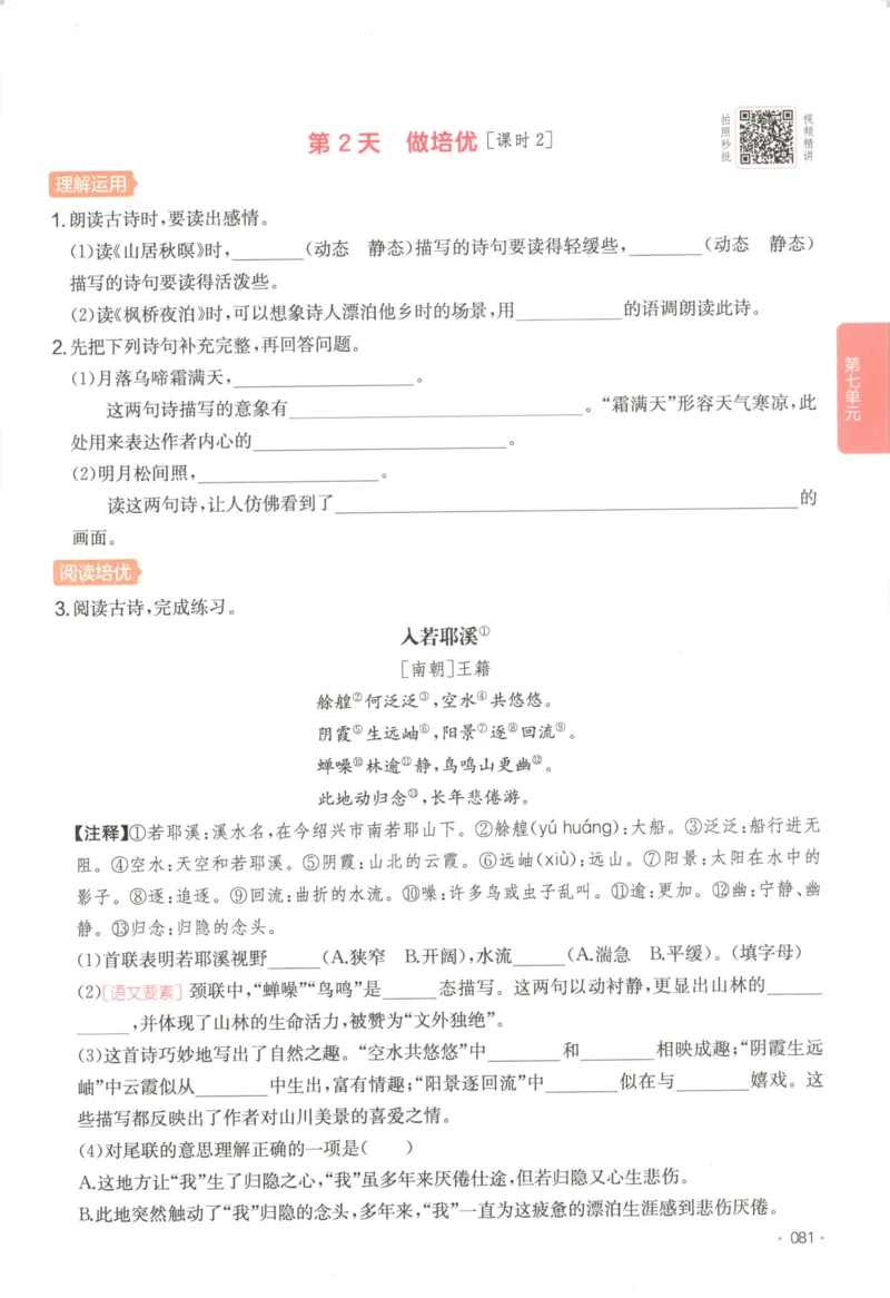 2025秋一本课后小练习语文5上_25秋小学语数英习题试卷_语文_一本《小学语文课后小练习》25秋