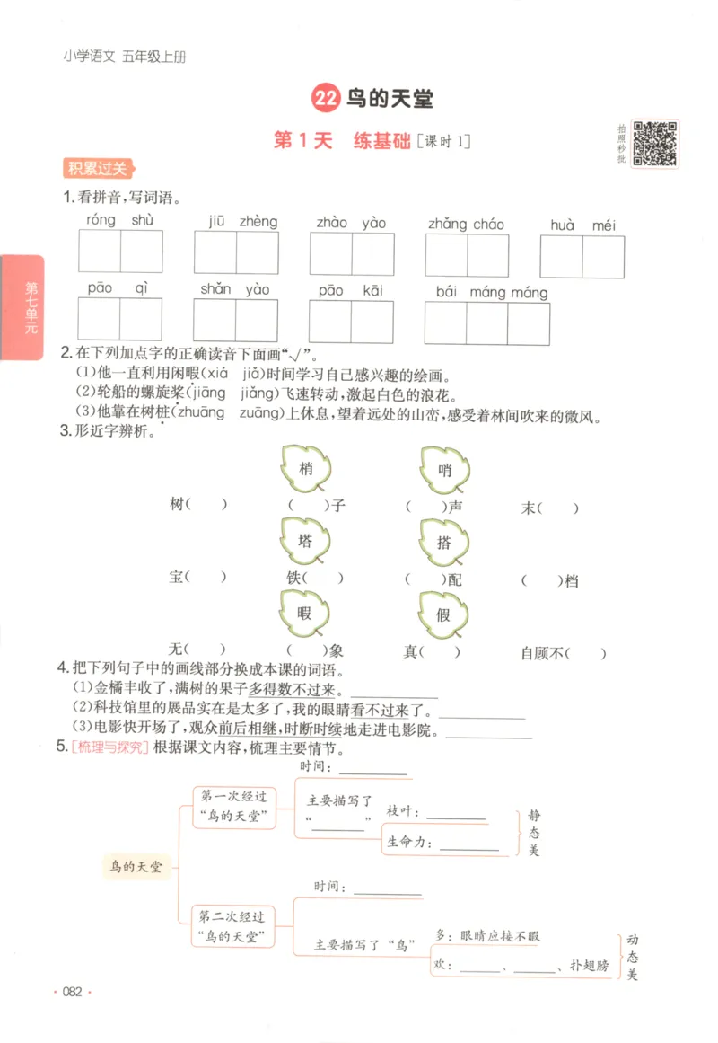 2025秋一本课后小练习语文5上_25秋小学语数英习题试卷_语文_一本《小学语文课后小练习》25秋