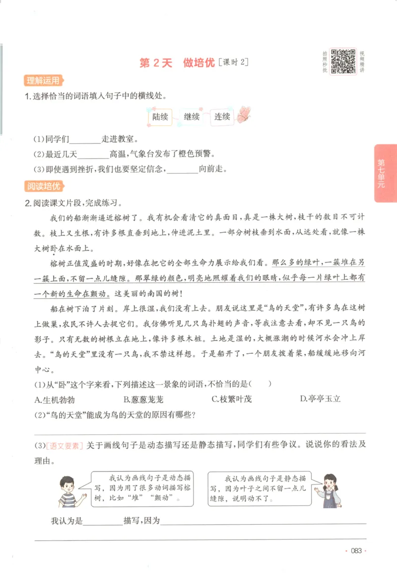 2025秋一本课后小练习语文5上_25秋小学语数英习题试卷_语文_一本《小学语文课后小练习》25秋